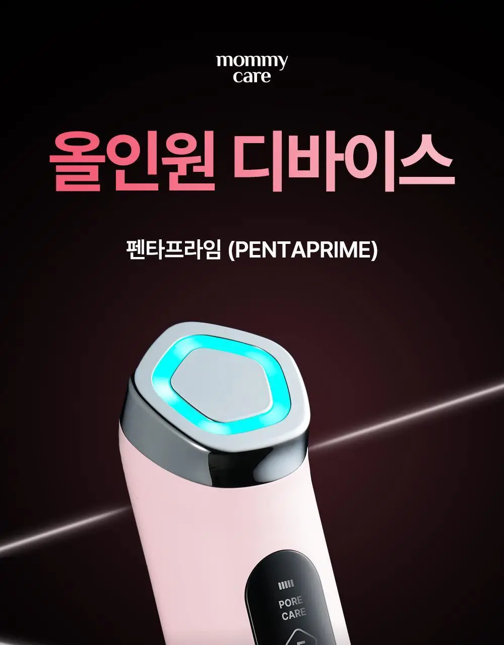[광채개선] 마미케어 펜타프라임 5종 중 택 1 (기획/단품) 상세페이지 16